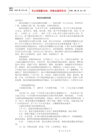 海昌欣城策划案