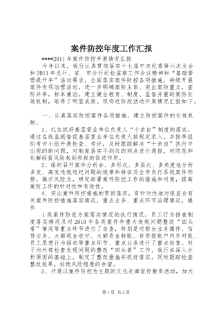 案件防控年度工作汇报 