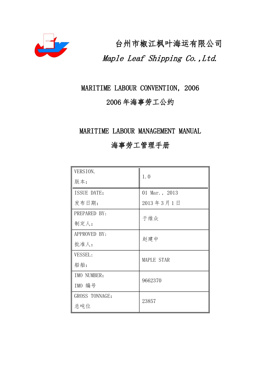 海事劳工管理手册_第1页