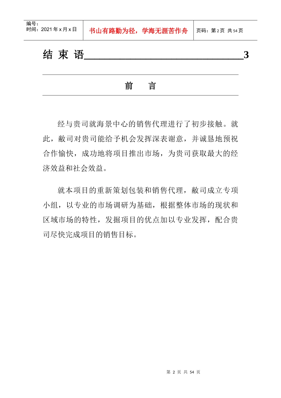 海景项目策划书_第2页