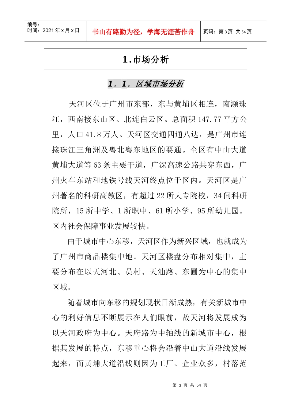 海景项目策划书_第3页