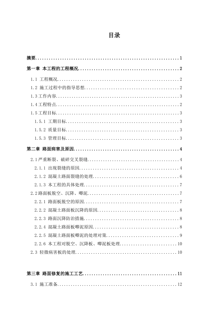 浅谈珠光路一标段改造工程_第3页