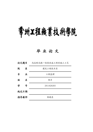 浅谈珠光路一标段改造工程