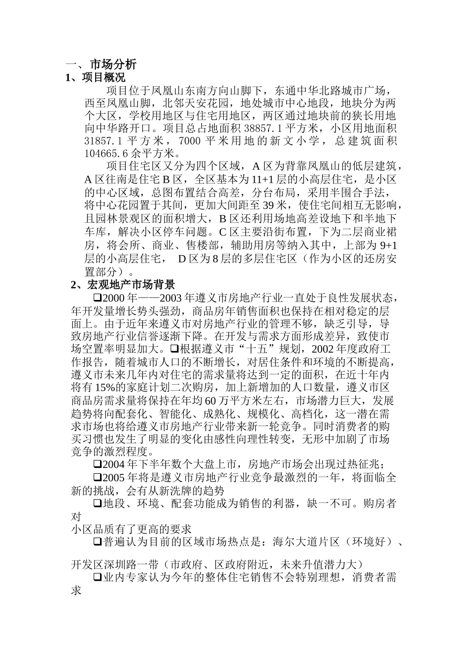 润丰.格兰印象项目全程策划报告_第2页