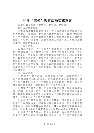 中学“三爱”教育活动实施方案