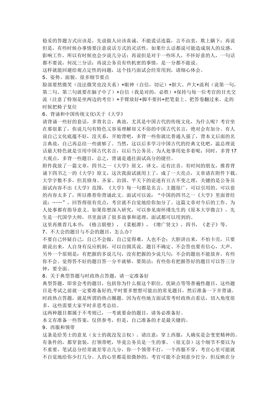 XXXX面试技巧公务员(不看后悔一辈子)_第2页