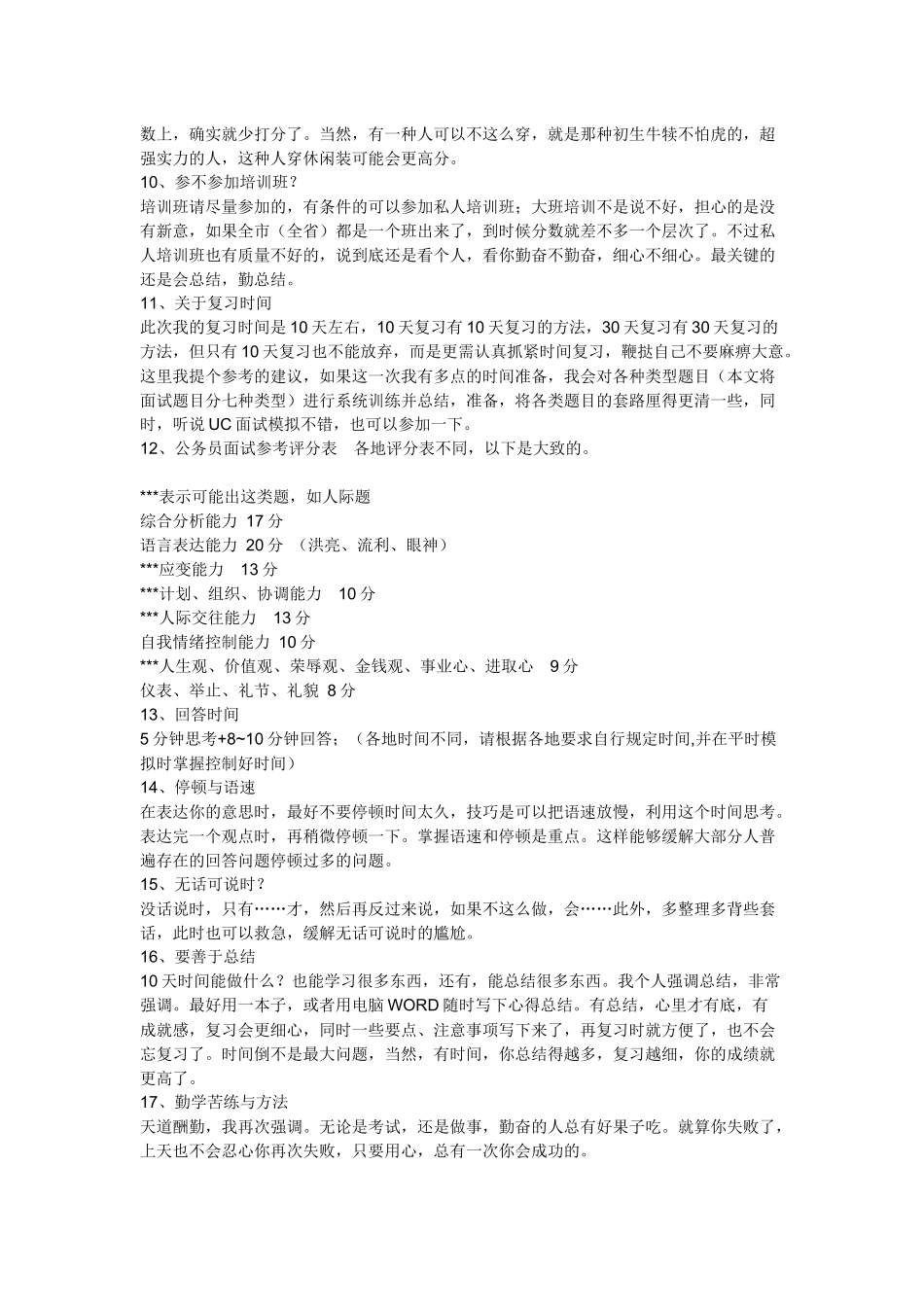 XXXX面试技巧公务员(不看后悔一辈子)_第3页