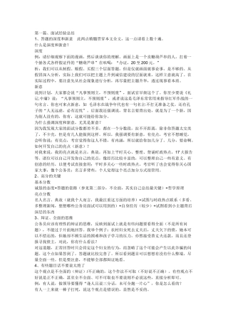 XXXX面试技巧公务员(不看后悔一辈子)