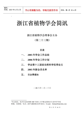 浙江省植物学会工作总结