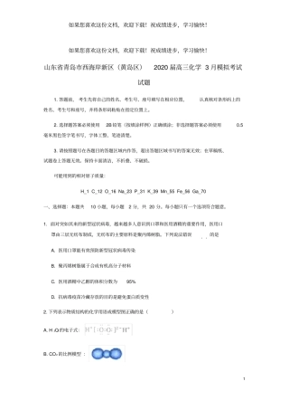 山东省青岛市西海岸新区(黄岛区)2020届高三化学3月模拟考试试题
