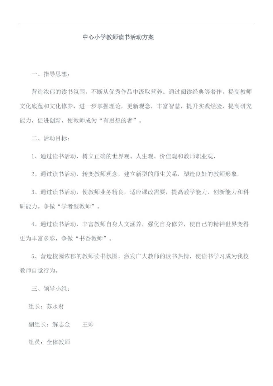 小学教师读书活动方案_第2页