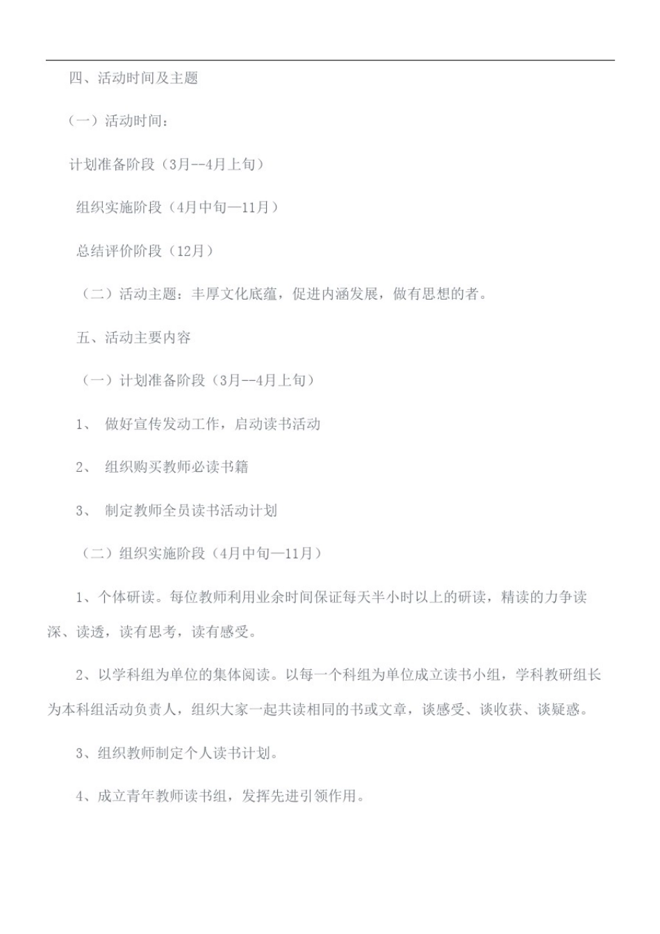 小学教师读书活动方案_第3页