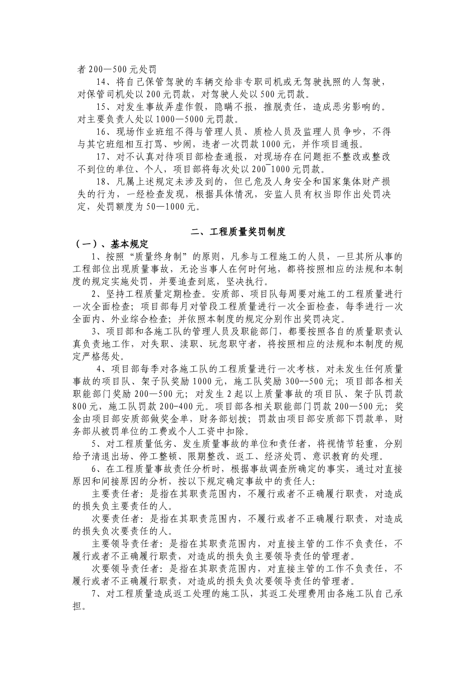 安全质量奖罚制度14152709022_第3页