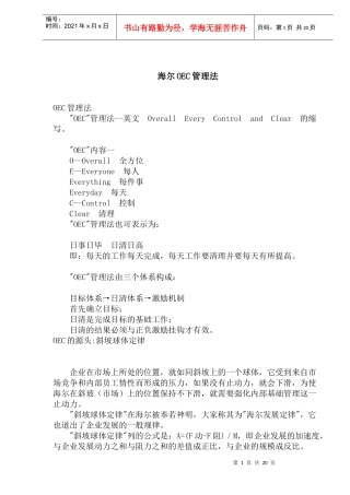 海尔OEC管理法内容