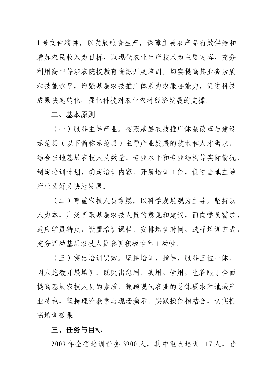 基层农技人员培训实施方案研讨_第2页
