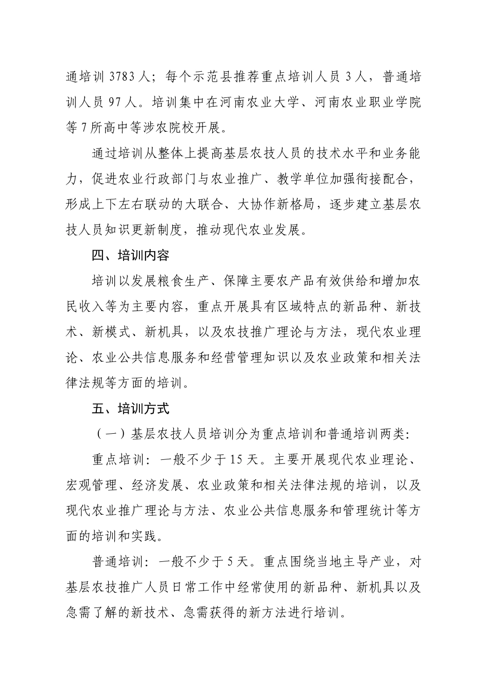 基层农技人员培训实施方案研讨_第3页