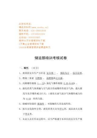 储运部培训考核试卷
