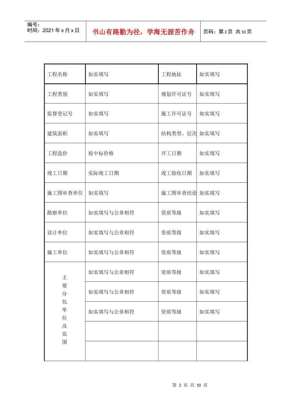 浙江省工程竣工验收报告样本doc_第2页