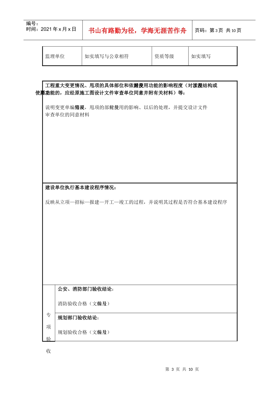 浙江省工程竣工验收报告样本doc_第3页