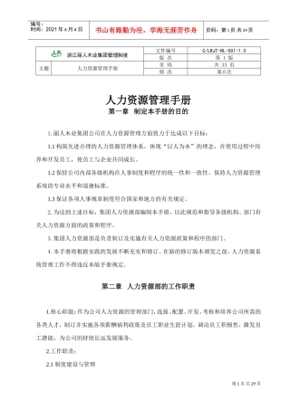 浙江某某木业集团人力资源管理手册
