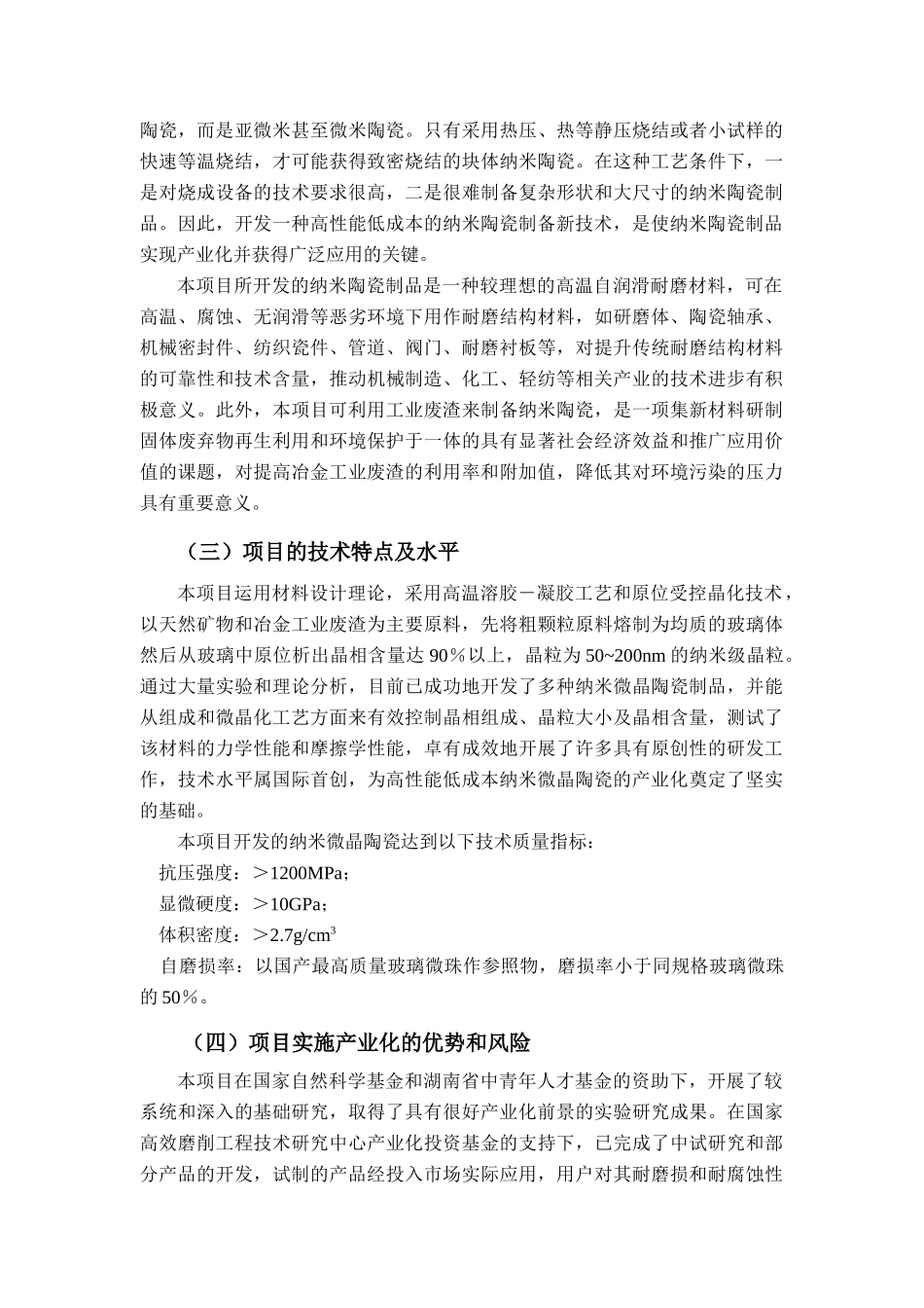 湖南大学项目可行性研究一_第3页