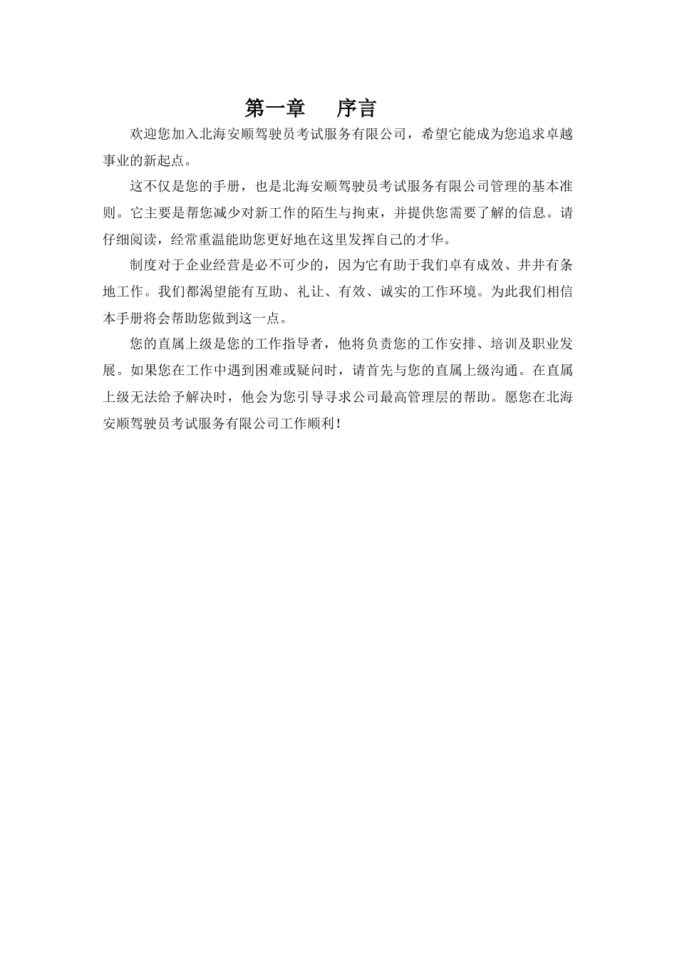 安顺员工手册_第2页