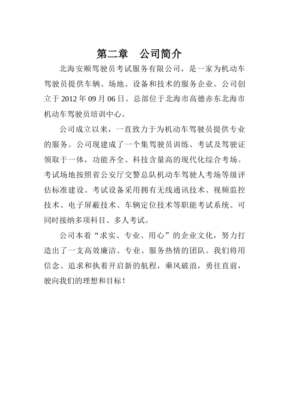 安顺员工手册_第3页