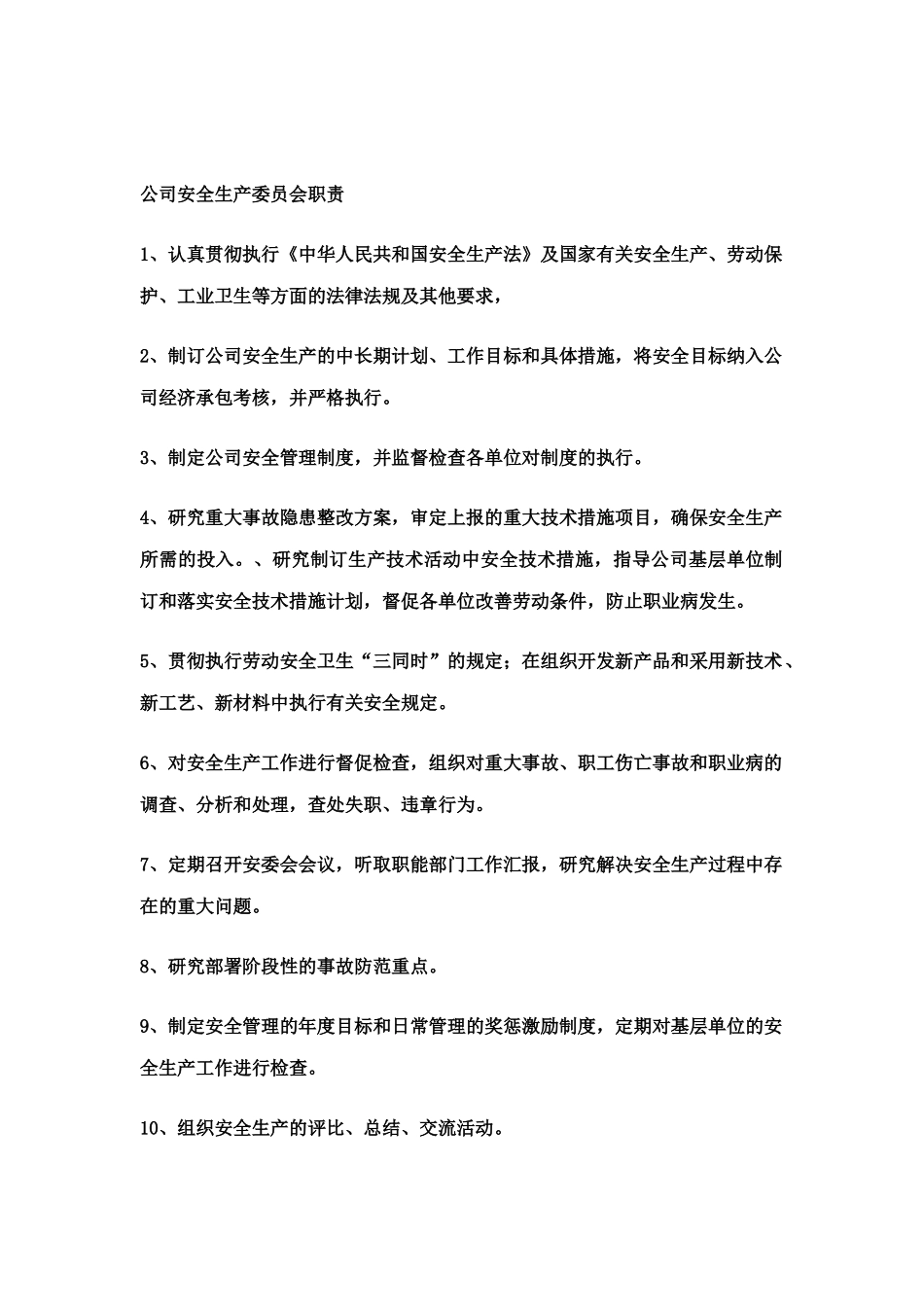 兰炭厂员工职责_第2页