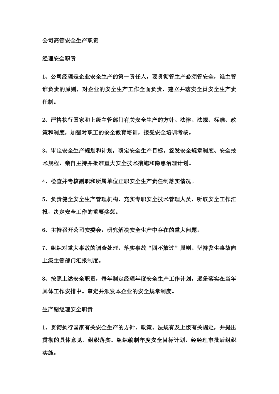 兰炭厂员工职责_第3页