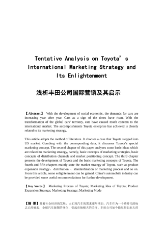浅谈某汽车国际策略及其启示