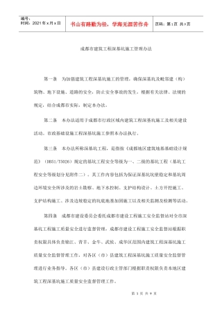 深基坑管理办法