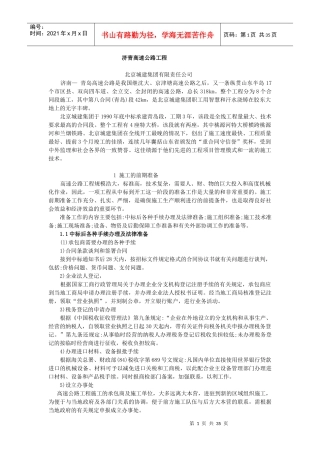 济青高速公路工程