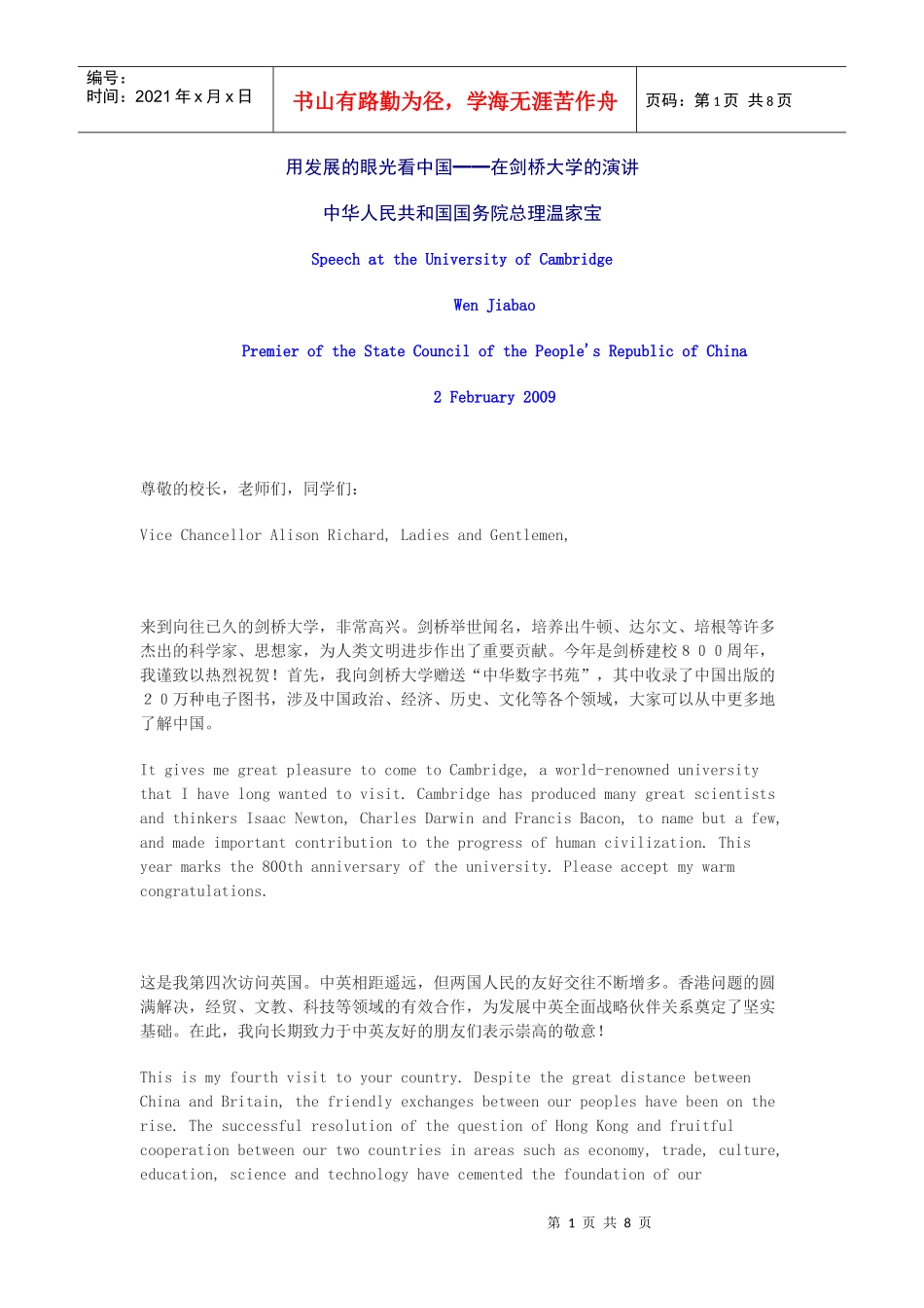 温总理剑桥大学演讲1_第1页