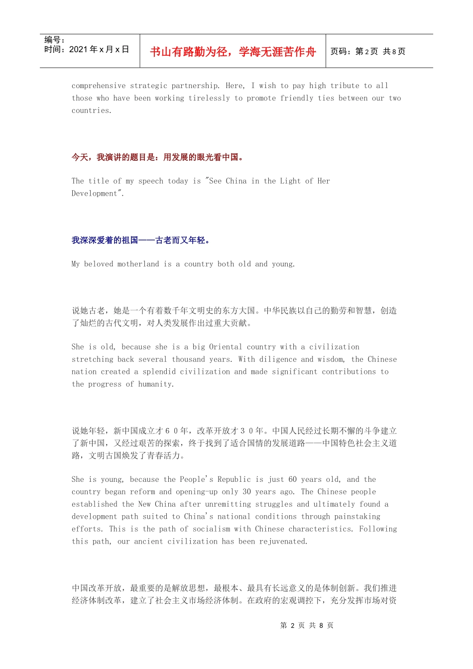 温总理剑桥大学演讲1_第2页