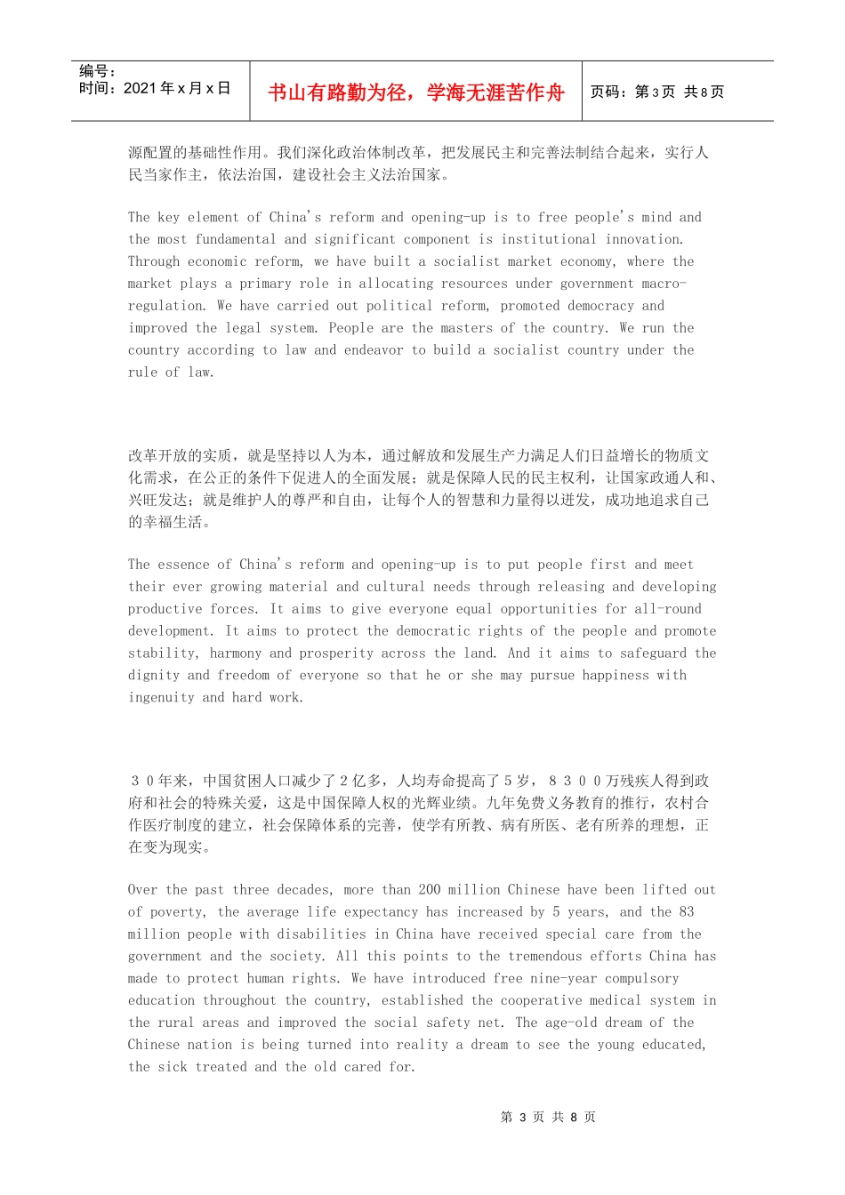 温总理剑桥大学演讲1_第3页