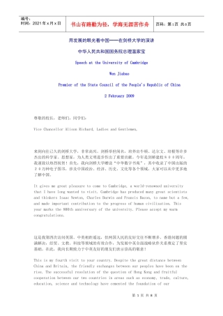 温总理剑桥大学演讲1