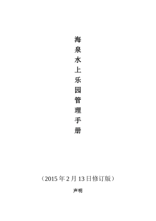 海泉管理公司管理手册(修订)