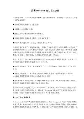 美国某某企业管理人才三步曲