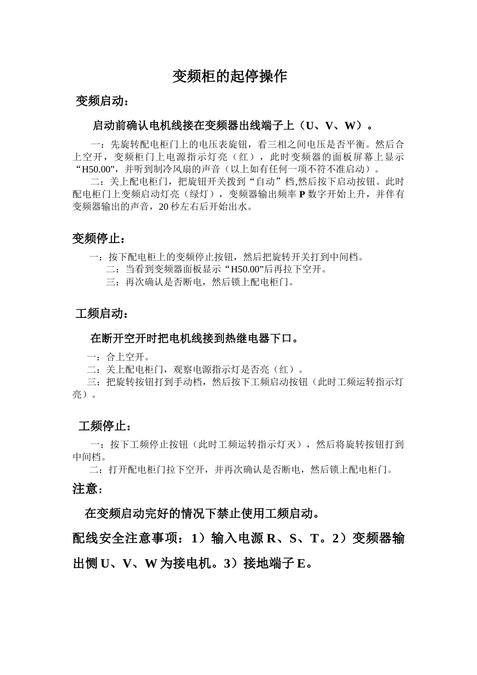 富凌变频柜培训资料_第2页