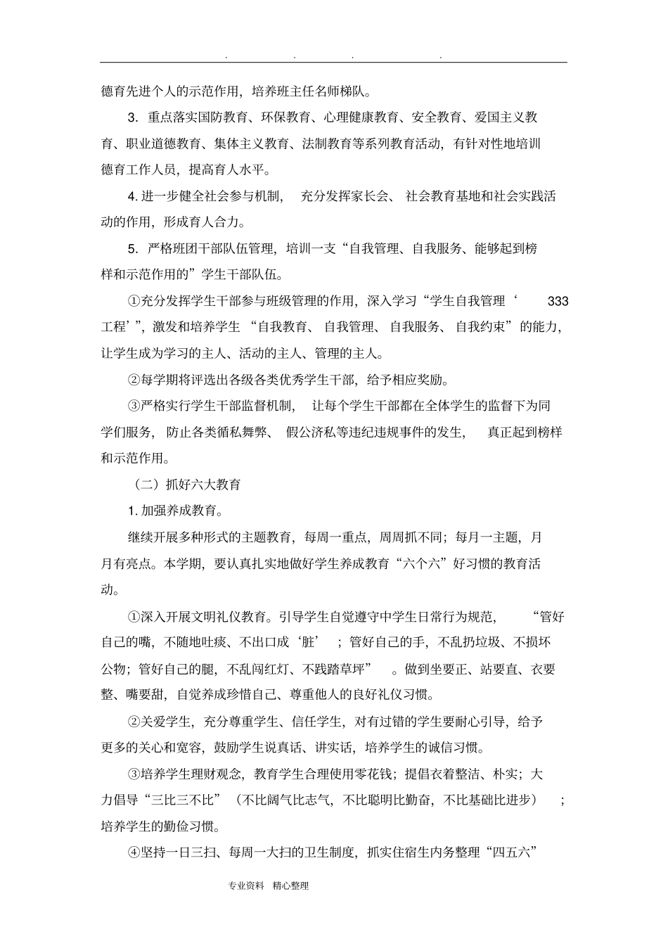 中职校政教处工作总结计划_第2页