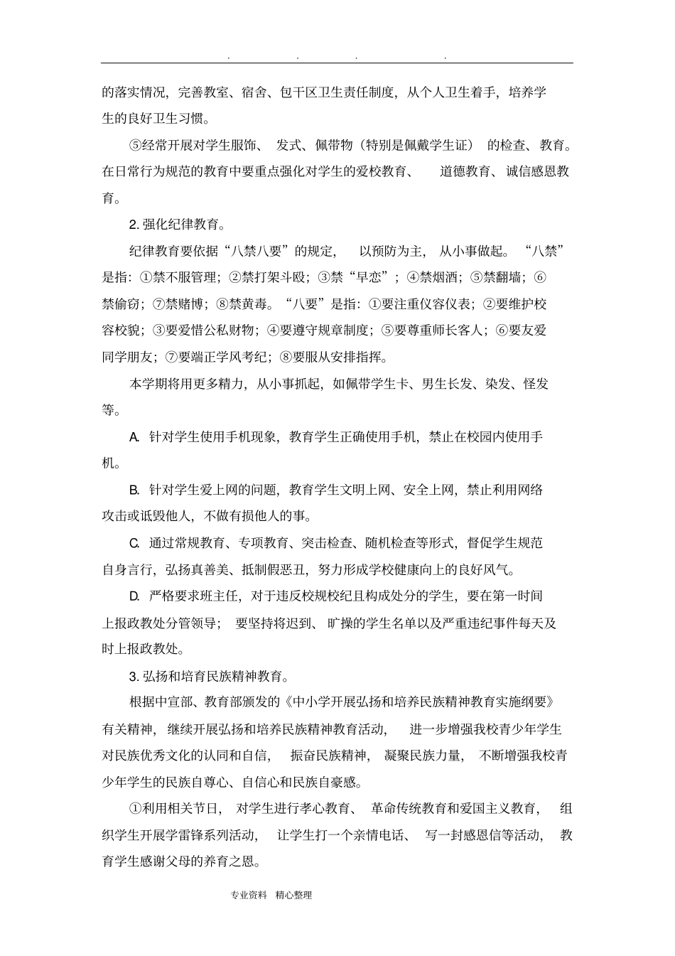 中职校政教处工作总结计划_第3页