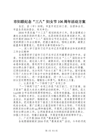 市妇联纪念“三八”妇女节106周年活动方案