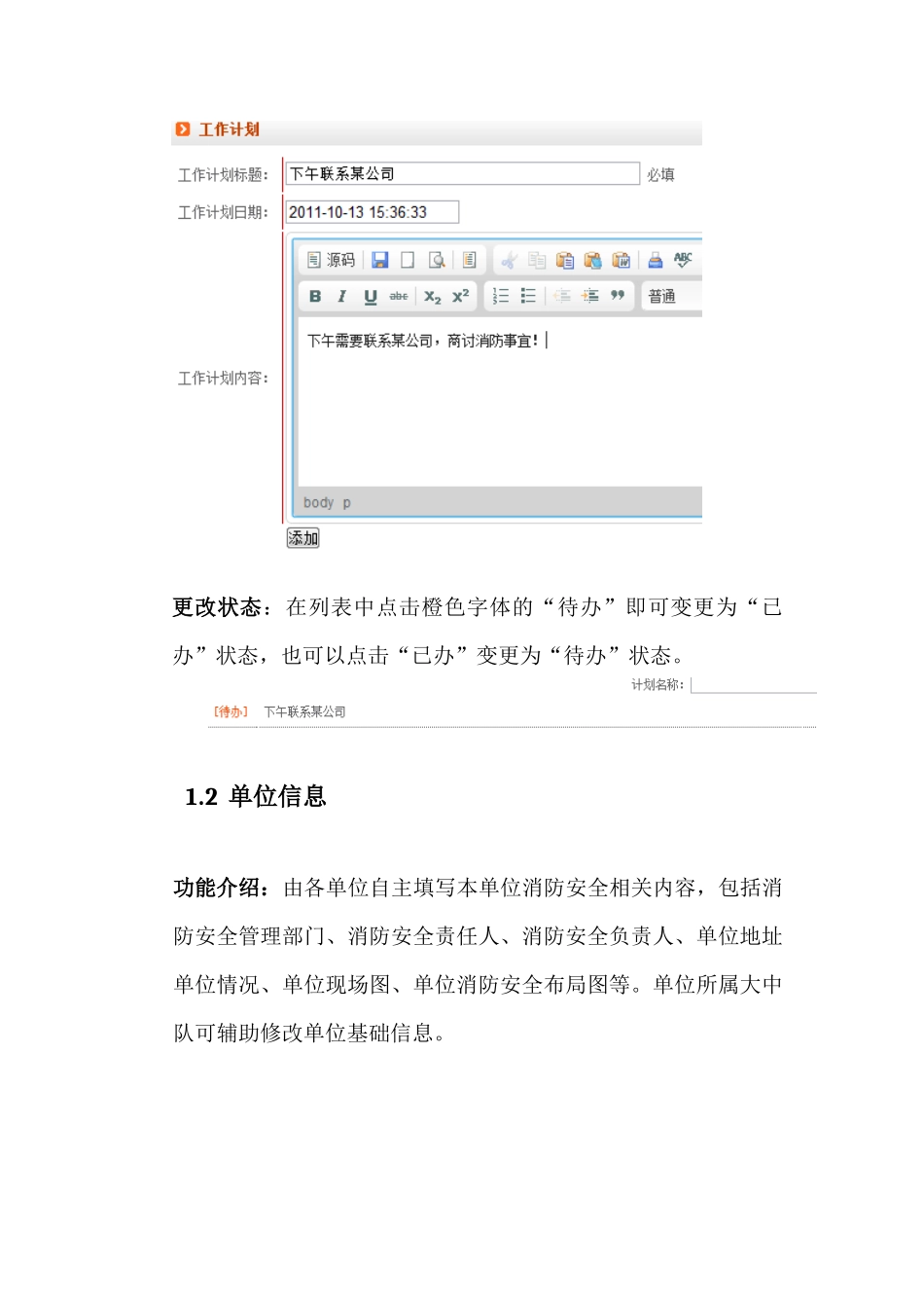 成都消防支队重点单位建设系统培训手册_第3页