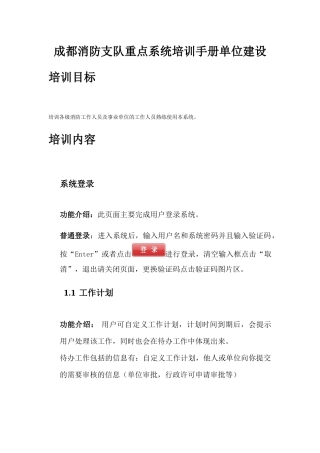 成都消防支队重点单位建设系统培训手册