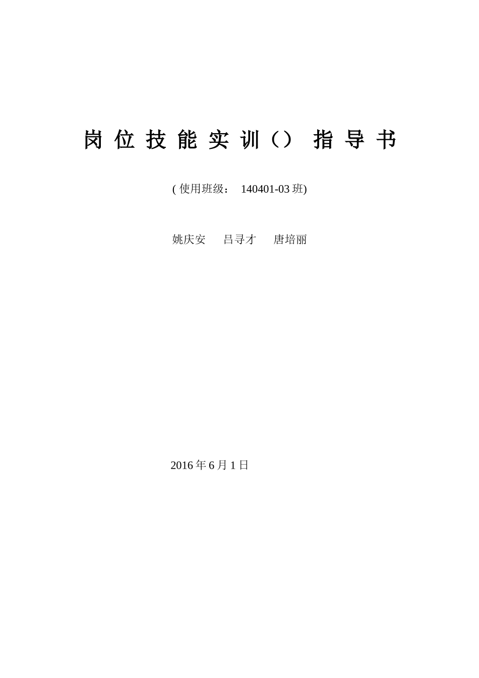 岗位技能实训UML指导书_第1页