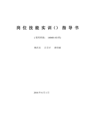 岗位技能实训UML指导书