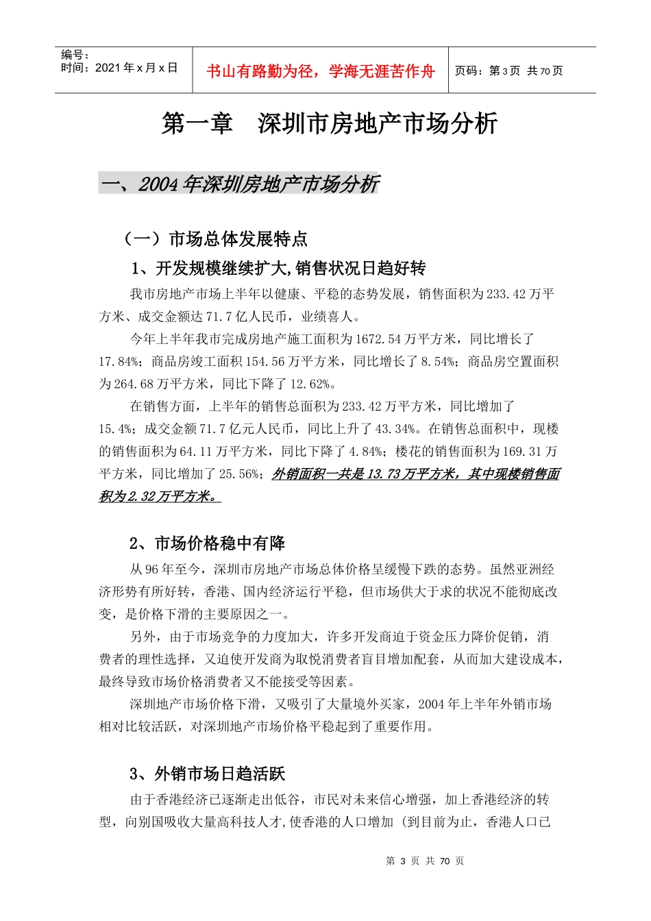 深圳某花园商场经营定位报告(doc 83页)_第3页