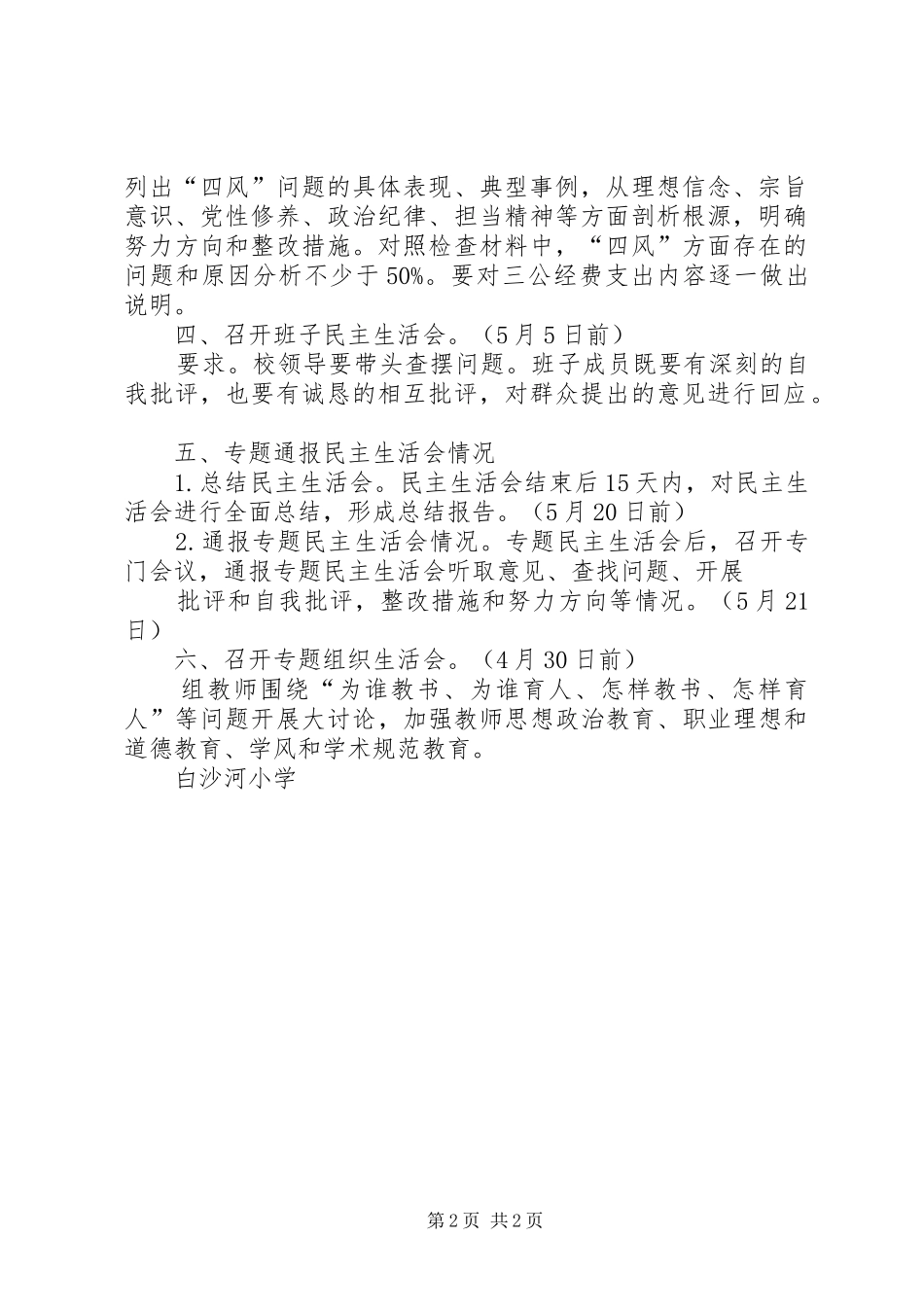 党的群众路线教育实践活动查摆问题、开展批评活动方案 _第2页