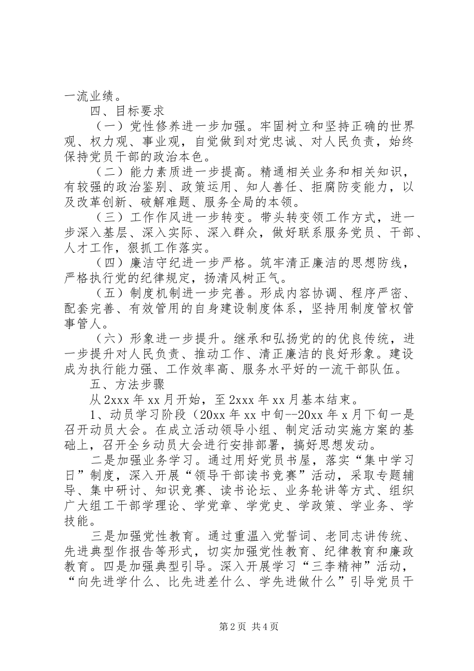 三讲三提升方案 _第2页