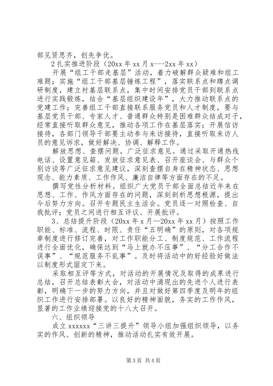 三讲三提升方案 _第3页